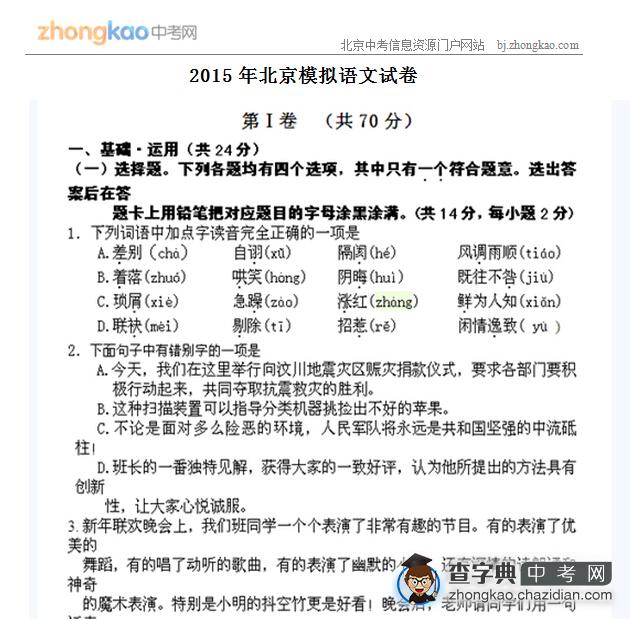 2015北京中考语文模拟试卷（7）1