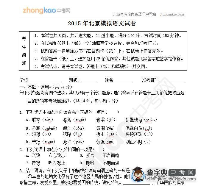2015北京中考语文模拟试卷（5）1