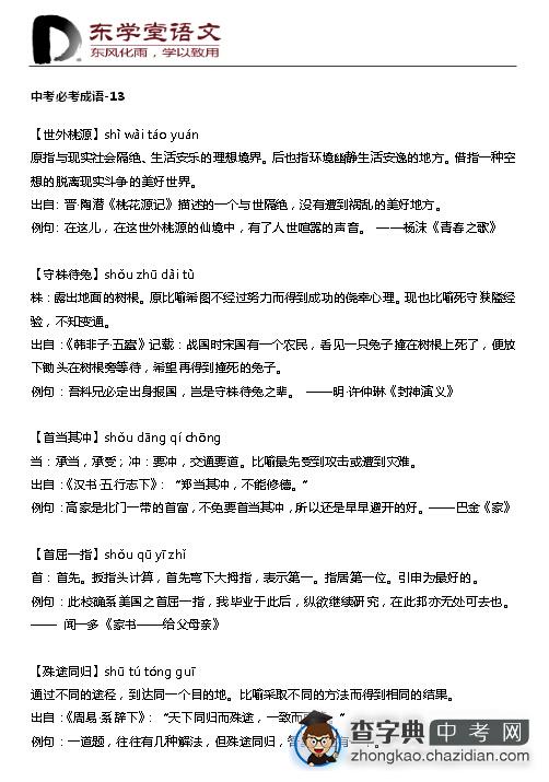 2015北京中考语文冲刺复习：中考必考成语-131