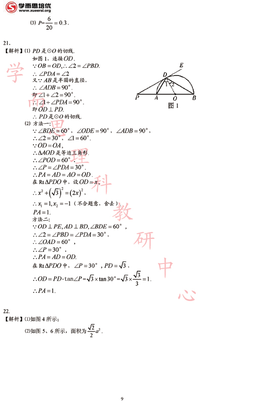 2011北京中考数学预测试卷（B）及答案9