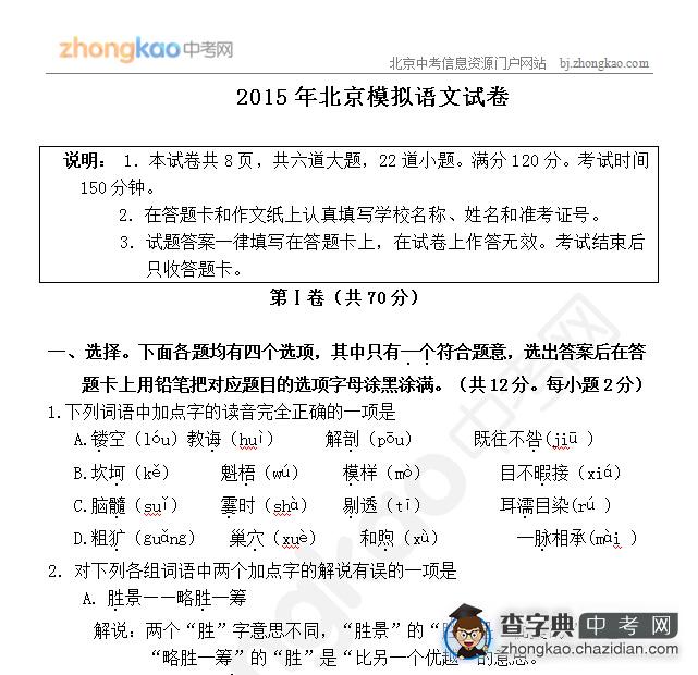 2015北京中考语文模拟试卷（13）1
