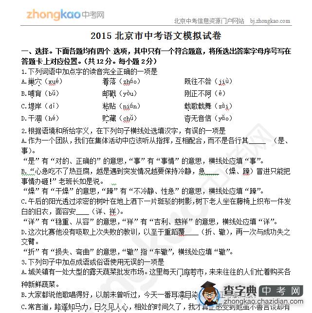 2015北京中考语文模拟试卷（2）1
