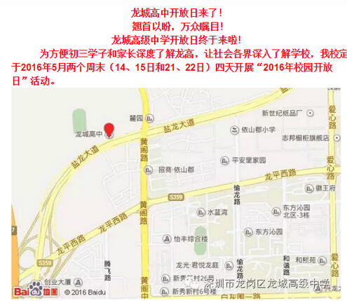 2016深圳龙城高级中学开放日 （14、15、21日）1