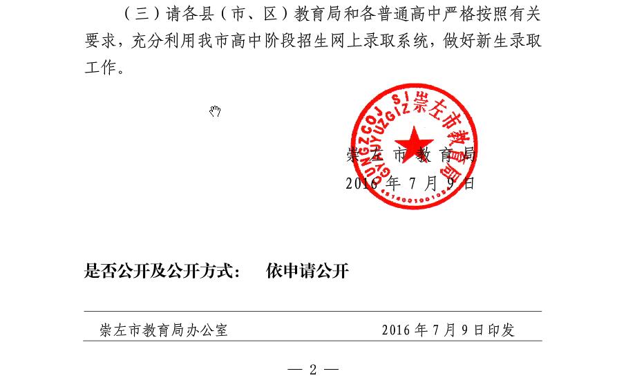 2016年广西崇左中考录取分数线公布4