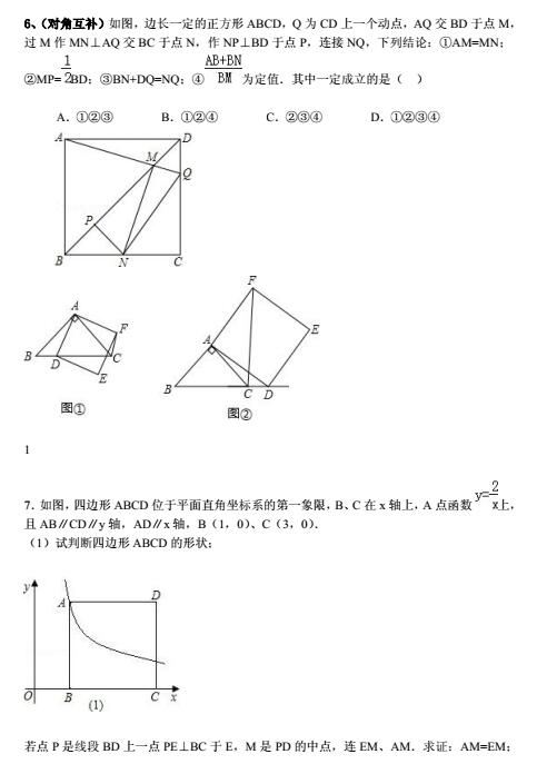 2017中考数学专项训练：正方形与全等模型（四）3