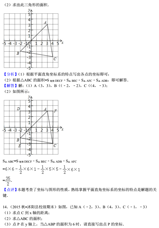  中考数学专题：平面直角坐标系及答案