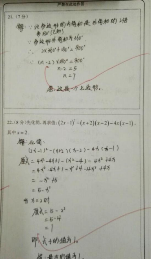 青海师范大学附属二中八年级期中考试数学试卷及答案