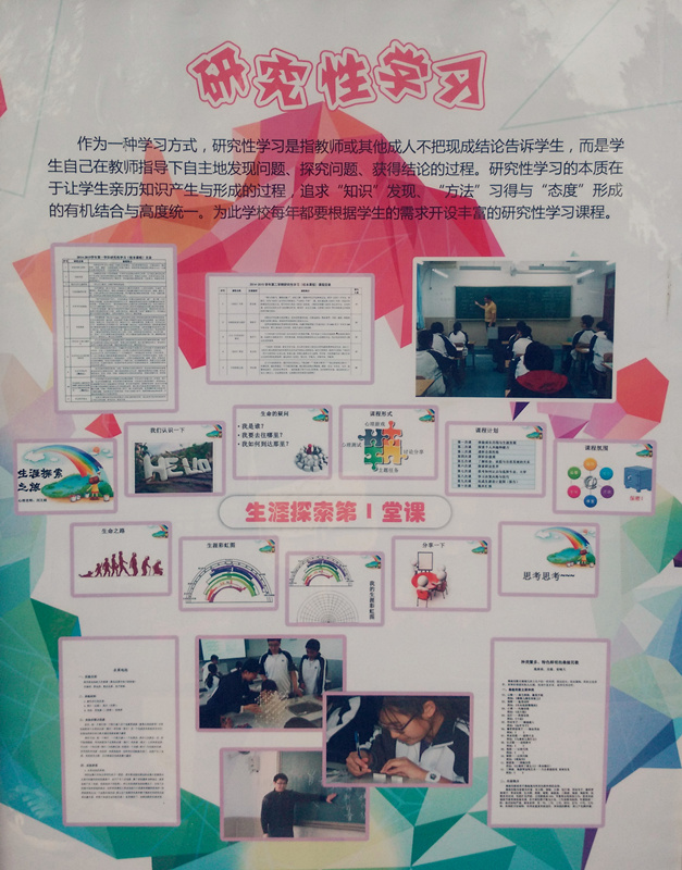 2015北京十三中校本课程建设介绍5