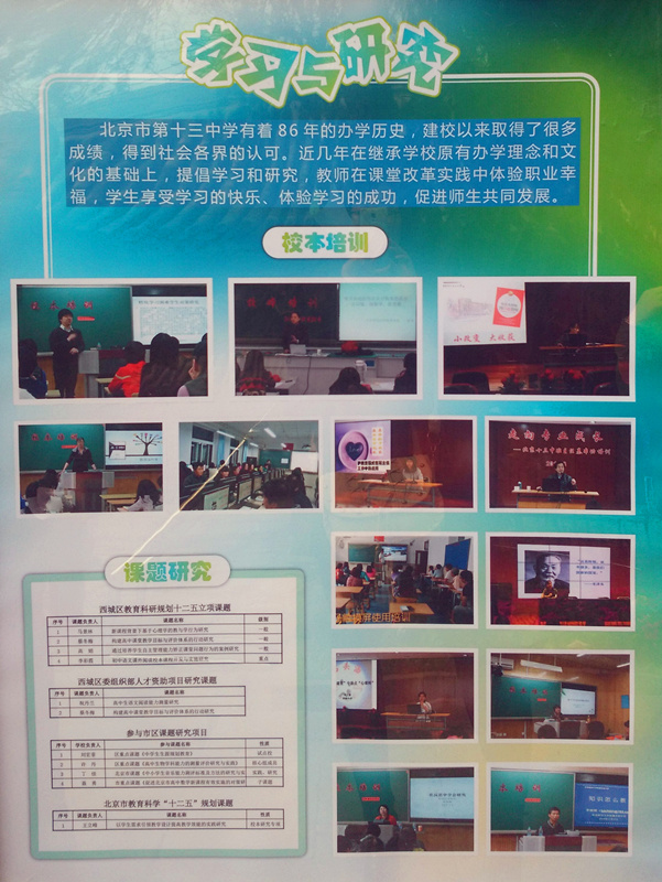 2015北京十三中校本课程建设介绍4