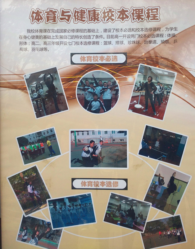 2015北京十三中校本课程建设介绍3