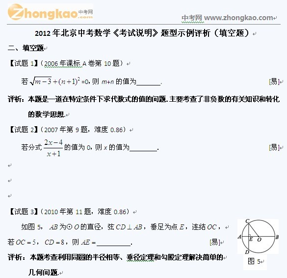 2012北京中考数学《考试说明》题型示例评析（填空题）1
