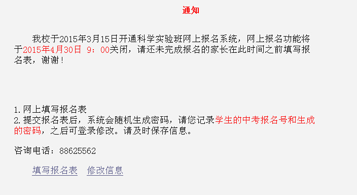 2015北京十一学校科学实验班网上报名入口1