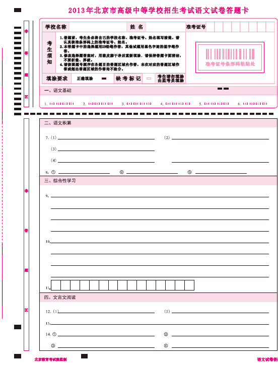 2014北京中考语文答题卡模板1