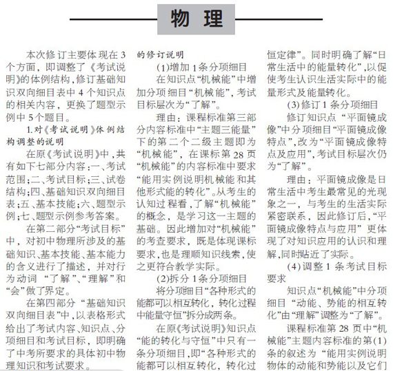 2012年北京中考《考试说明》具体调整内容（物理）1