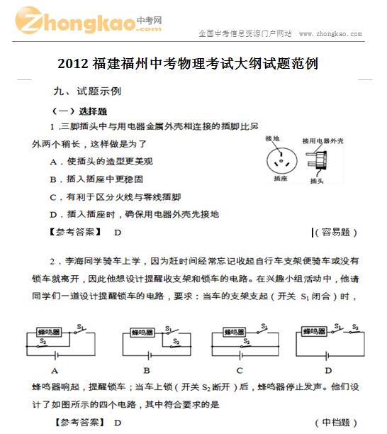 2012福建福州中考物理考试大纲试题范例1