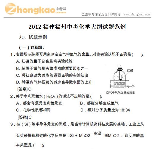 2012福建福州中考化学考试大纲试题范例1