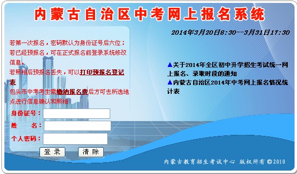 2014年内蒙古自治区中考网上报名开始1