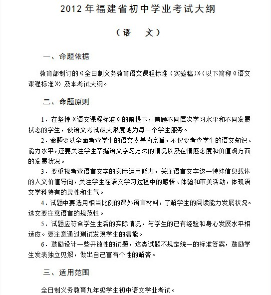 2012福建福州中考语文考试大纲1