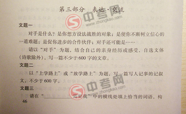 2010年北京语文中考说明下载-题型示例表达交流1