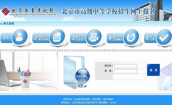 2012年北京市高级中等学校网上报名入口1