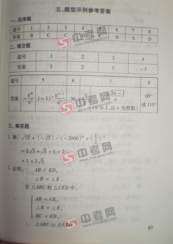 2010年北京中考说明数学-题型示例练习答案1