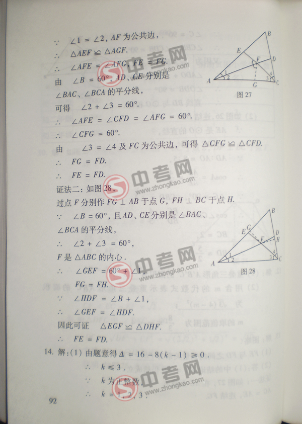 2010年北京中考说明数学-题型示例练习答案6