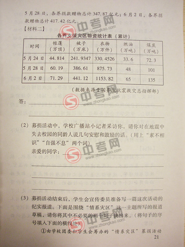 2010年北京语文中考说明下载-题型示例基础积累7