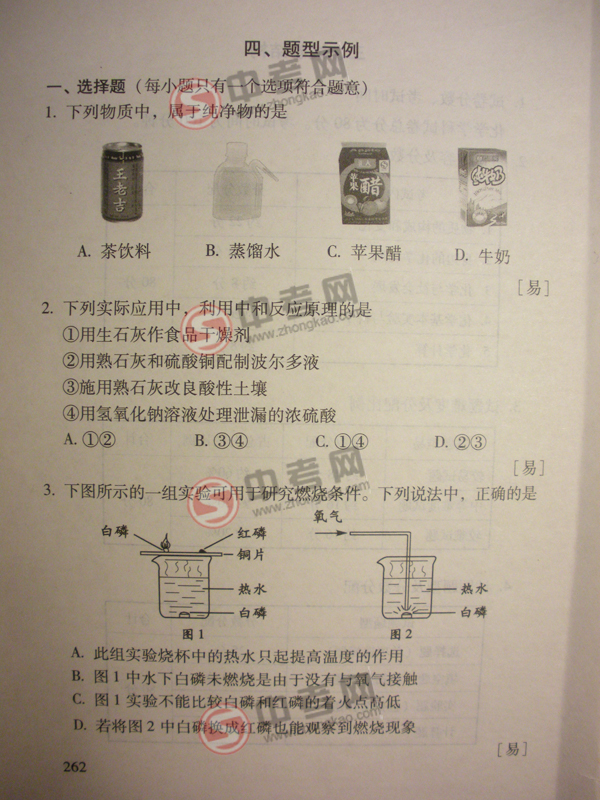 2010年北京化学中考说明下载-题型示例1