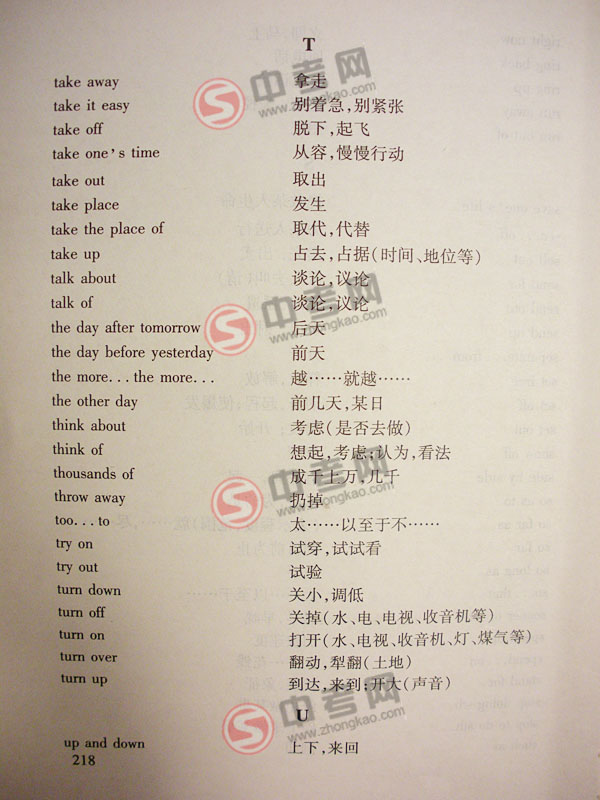 2010年北京英语中考说明下载-附录4习惯用语和固定搭配I-W6