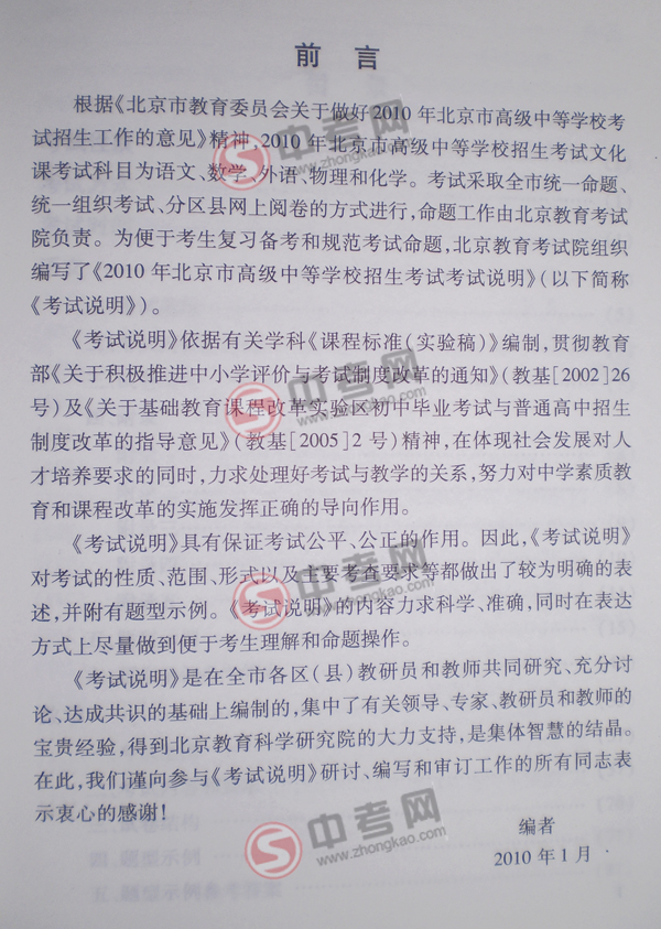 2010年北京中考说明数学-考试方式及时间2