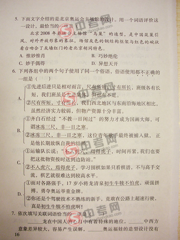 2010年北京语文中考说明下载-题型示例基础积累2