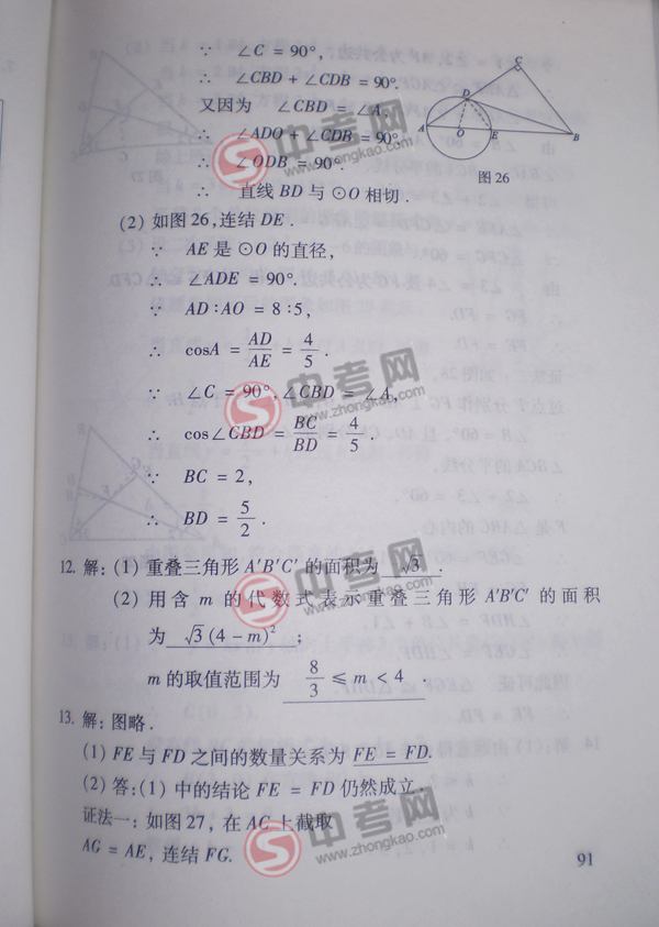 2010年北京中考说明数学-题型示例练习答案5
