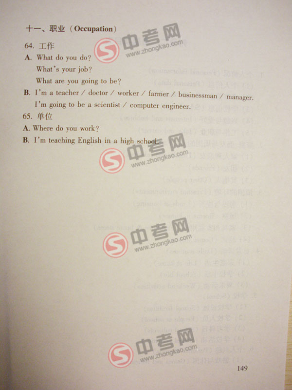 2010年北京英语中考说明下载-附录1功能意念项目表(11)职业1