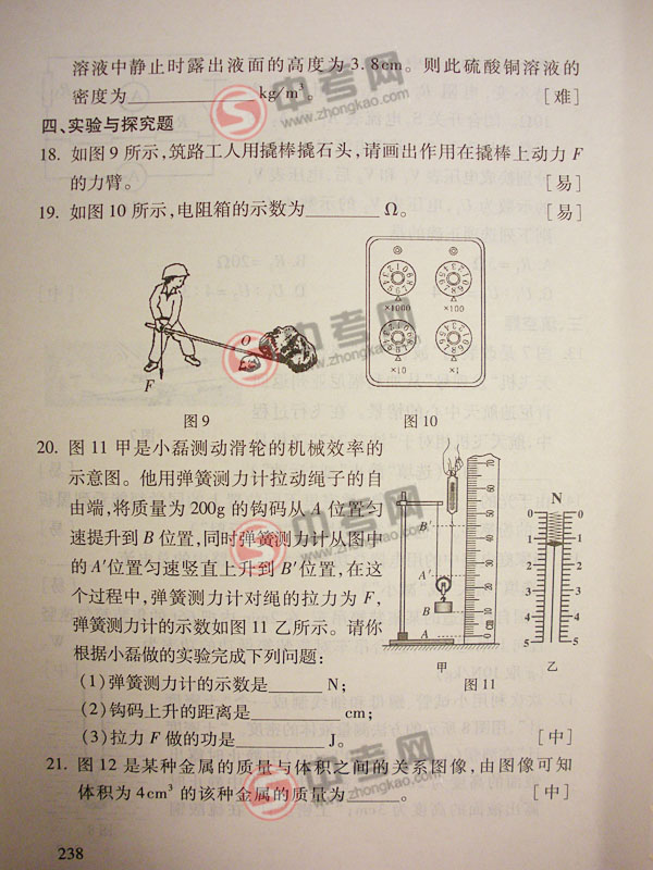 2010年北京物理中考说明下载-题型示例6