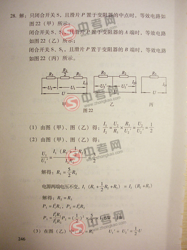 2010年北京物理中考说明下载-题型示例答案4