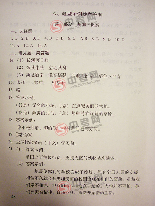2010年北京语文中考说明下载-题型示例答案1