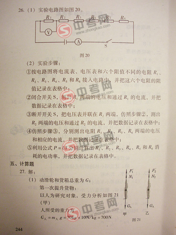 2010年北京物理中考说明下载-题型示例答案2