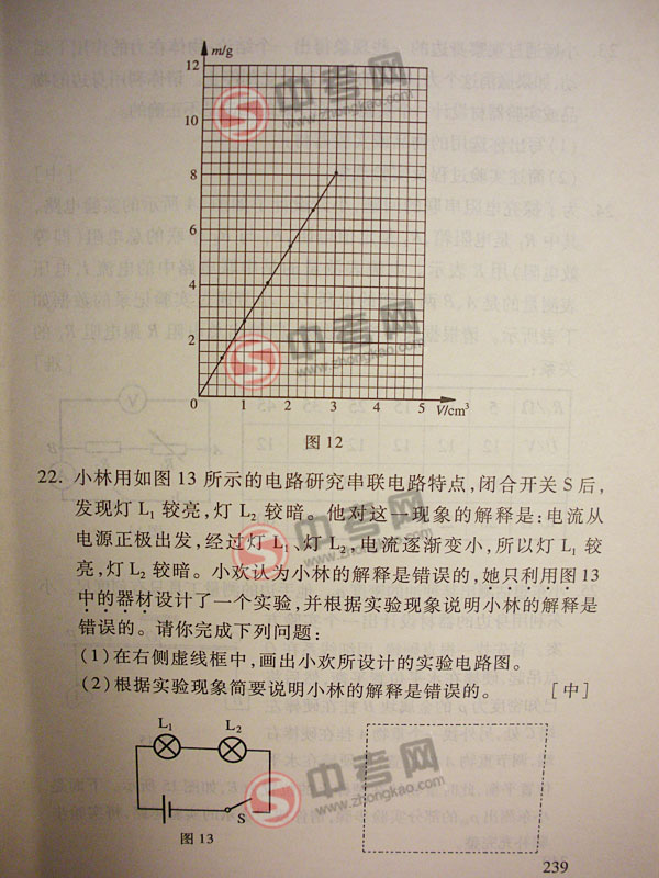 2010年北京物理中考说明下载-题型示例7