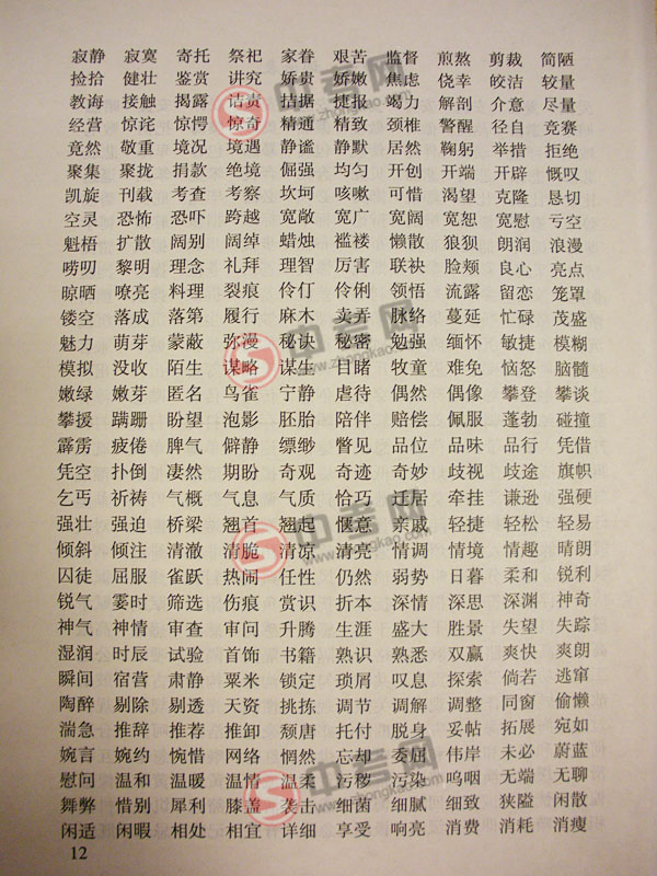 2010年北京语文中考说明下载-词语表附录52