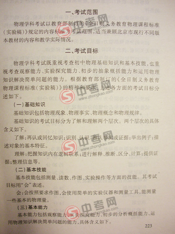 2010年北京物理中考说明下载-考试范围和试卷结构1
