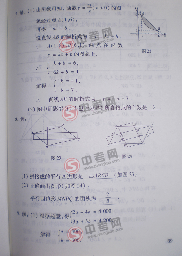2010年北京中考说明数学-题型示例练习答案3