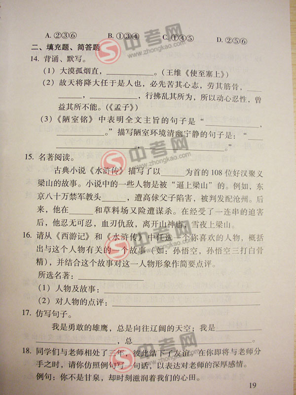 2010年北京语文中考说明下载-题型示例基础积累5