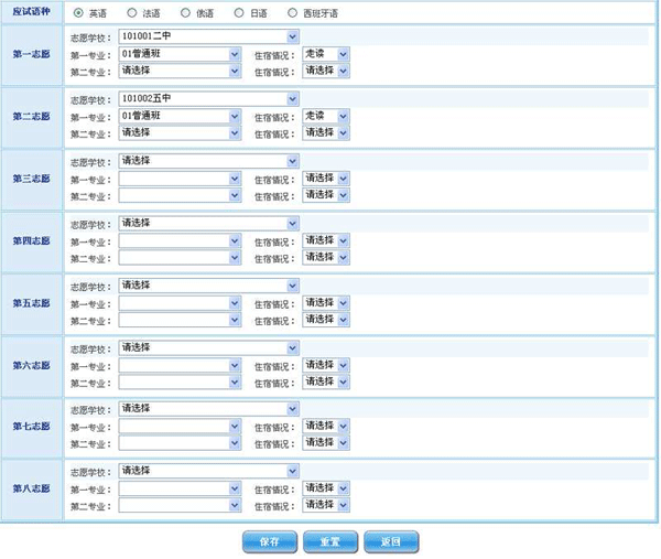 2011年北京中考网上志愿填报流程介绍5