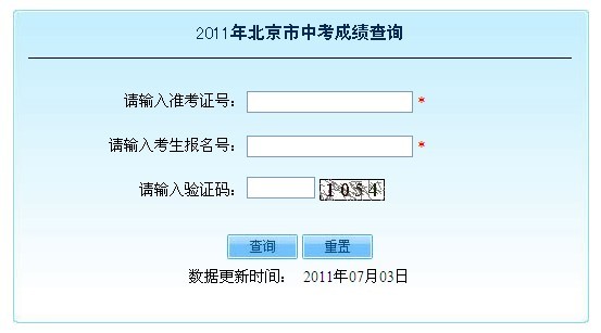 2011年北京中考成绩查询时间及方式1