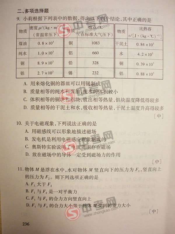 2010年北京物理中考说明下载-题型示例4