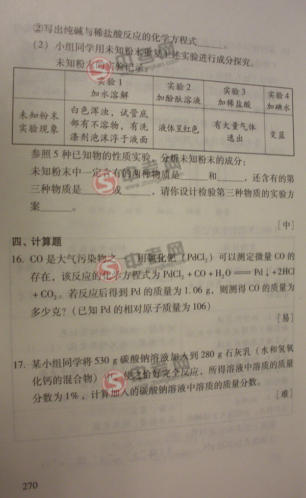 2010年北京化学中考说明下载-题型示例9