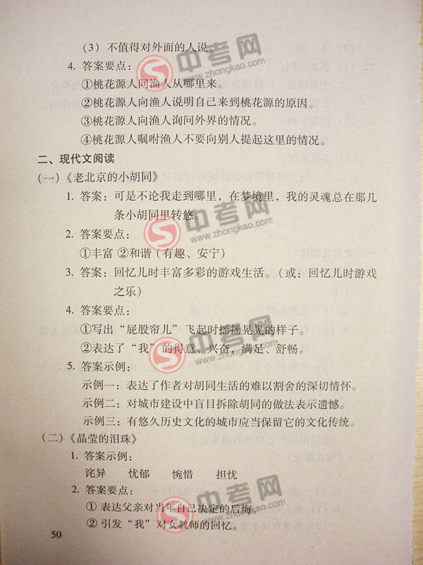 2010年北京语文中考说明下载-题型示例答案3