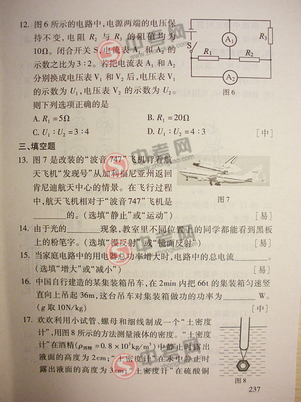 2010年北京物理中考说明下载-题型示例5