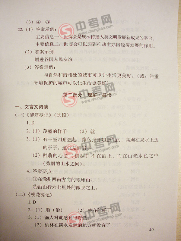 2010年北京语文中考说明下载-题型示例答案2
