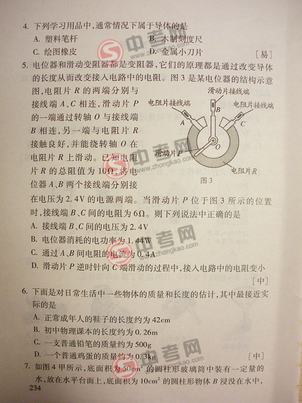 2010年北京物理中考说明下载-题型示例2